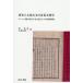 [ бесплатная доставка ][книга@/ журнал ]/ Tang Song . большой дом старый документ. измерение документ body ./ восток Британия ./ работа . гарантия гора . 2 / работа 