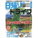 [книга@/ журнал ]/2026-2027 день .. Drive .. Kansai версия (..MOOK)/.. акционерное общество Kansai главный фирма 