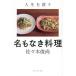 [книга@/ журнал ]/ жизнь ... название . нет кулинария / Sasaki . более того / работа 