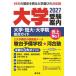 [книга@/ журнал ]/ университетские экзамены путеводитель университет * короткий большой * университет . обобщенный гид 2027/. документ фирма 