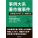 [ бесплатная доставка ][книга@/ журнал ]/ пример большой серия авторское право . раз ... решение. мысль person . деловая практика соответствует / Хасимото .../ сборник работа авторское право . раз деловая практика изучение ./ сборник flat .../( другой ). кисть 