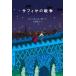 [ бесплатная доставка ][книга@/ журнал ]/safiya. война /. название :SAFIYYAH*S WAR/hiba*n-ru* машина n/ произведение . шар ../ перевод 