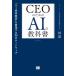 [ бесплатная доставка ][книга@/ журнал ]/CEO поэтому. AI. учебник [AI.книга@ управление ]. осуществление делать 90 день load карта /../ работа 