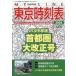 [книга@/ журнал ]/ Tokyo расписание 2026 год столичная зона большая модификация правильный номер 2026 год 4 месяц номер / транспорт газета фирма ( журнал )