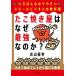 [книга@/ журнал ]/ takoyaki магазин. почему сильнейший .. .?...... задний .. маленький бизнес. учебник / старый гора гарантия ./ работа 