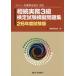 [ бесплатная доставка ][книга@/ журнал ]/.. деловая практика 3 класс сертификация экзамен .. рабочая тетрадь 2026 отчетный год экзамен версия ( в общем фирма . юридическое лицо финансовый сертификация ассоциация одобрено )/ финансовый сертификация ассоциация / сборник 