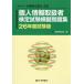 [ бесплатная доставка ][книга@/ журнал ]/ личные данные обращение человек сертификация экзамен .. рабочая тетрадь 2026 отчетный год экзамен версия ( в общем фирма . юридическое лицо финансовый сертификация ассоциация одобрено )/ финансовый сертификация ассоциация / сборник 