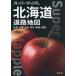 [ бесплатная доставка ][книга@/ журнал ]/ Hokkaido карта дорог ( super Mapple )/. документ фирма 