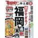 [книга@/ журнал ]/ маленький ....! Fukuoka новейший путеводитель ( Nikkei Home журнал )/ Nikkei BP