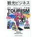 [книга@/ журнал ]/ туристический бизнес путешествие нравится из промышленные круги отношение человек до легко ... туристический. образование / внутри глициния Британия ./ работа 