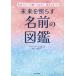 [книга@/ журнал ]/ будущее .... имя. иллюстрированная книга мир . один. просьба . включено .., максимально высокий. выбор имени /...../ работа каштан ..../..