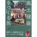 [ бесплатная доставка ][книга@/ журнал ]/ способ земля строительство ..... природа * человек * технология .... поле Work . практика / Kobayashi широкий Британия / работа 