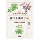 [книга@/ журнал ]/ искать *..* больше .. еда .. лекарственные травы рука .47 вид. собственный . практическое применение ./ Matsubara ../ работа Matsubara . прекрасный / работа 