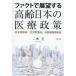 [ бесплатная доставка ][книга@/ журнал ]/ факт . выставка . делать высота . японский медицинская помощь политика последняя стадия медицинская помощь *[ жизнь .. болезнь ]* большая сумма .. расходы система / 2 дерево ./ работа 