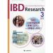 [ бесплатная доставка ][книга@/ журнал ]/IBD Research Journal of Inflammatory Bowel Disease Research vol.20no.1(2026-3)/[IBDResearch] редактирование комитет / редактирование 