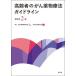[ бесплатная доставка ][книга@/ журнал ]/ пожилые люди. .. фармакотерапии основополагающие принципы / Япония . пол опухоль ../ редактирование Япония злокачественная опухоль терапевтика ./ редактирование 
