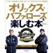 [книга@/ журнал ]/ Orix * Buffaloes . приятный книга@2026 ( L magamook)/ столица Hanshin L журнал фирма 