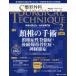 [ бесплатная доставка ][книга@/ журнал ]/ ортопедическая хирургия SURGICAL TECHNIQUE The Japanese Journal of Orthopaedic Surgical Technique no. 16 шт 2 номер (2026-2)/metika выпускать 