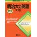 [ бесплатная доставка ][книга@/ журнал ]/ Meiji большой. английский язык ( дефект .. прошлое . серии )/ маленький .../ сборник работа 