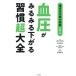 [книга@/ журнал ]/ Tokyo женщина . большой больница . объяснить кровяное давление . очень быстро внизу .... супер большой все / город .../.. Tokyo женщина .. университет больница питание управление часть / питание .. передний рисовое поле квантовый / кулинария 