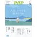 [книга@/ журнал ]/PHP 2026 год 5 месяц номер [ специальный выпуск ] жизнь, в любое время начало .../PHP изучение место ( журнал )