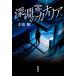 [книга@/ журнал ]/ глубокий .. kana задний / храм ../ работа 