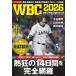 [книга@/ журнал ]/WBC 2026 memorial фото книжка (BIGMAN специальный )/ мир культура фирма 