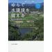 [ бесплатная доставка ][книга@/ журнал ]/... вода окружающая среда . поймать вода симбиоз общество. осуществление ... делать ( вода симбиоз . серии )/... самец /( другой ) сборник 