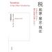[ бесплатная доставка ][книга@/ журнал ]/ налог . источник * история * на данный момент почему платить .. .?.. плата . тяжелый. .? /. название :TAXATION/ Stephen * Smith / работа Wakabayashi ../ перевод 