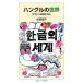 [книга@/ журнал ]/ хангул. мир ( Iwanami Junior новая книга )/ вода .. flat / работа 