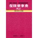 [ бесплатная доставка ][книга@/ журнал ]/ гарантия лекарство лексика Plus+ лекарство эффект другой лекарство стоимость стандарт . мир 8 год 4 месяц версия соответствующий * для закон есть / лекарство индустрия изучение ./ редактирование 