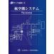 [ бесплатная доставка ][книга@/ журнал ]/ авиация инженерия курс 3 самолет система ( no. 5 версия )/ Japan Air Lines технология ассоциация 