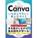 [ бесплатная доставка ][книга@/ журнал ]/Canva........ гид по использованию /..../ работа 