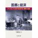 [ бесплатная доставка ][книга@/ журнал ]/ медицинская помощь . экономика ( Kanazawa университет человек общество изучение . документ )/ Chiba . широкий / работа 