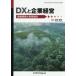 [ бесплатная доставка ][книга@/ журнал ]/DX. предприятие управление / высота .../ работа 
