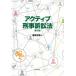 [ бесплатная доставка ][книга@/ журнал ]/ активный .. иск закон / Aichi правильный ./ сборник 