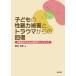 [книга@/ журнал ]/ ребенок. .. сила ... trauma c восстановление / глициния лес мир прекрасный / работа 
