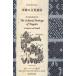 [ бесплатная доставка ][книга@/ журнал ]/ японский язык . английский язык . читать Цу легкий. культура . производство /sawada рукоятка na Joy / сборник * перевод 
