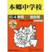 [ бесплатная доставка ][книга@/ журнал ]/книга@. неполная средняя школа 4 лет +3 год super прошлое .(2027 экзамены средней школы 42)/ голос. Kyoikusha 