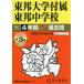 [ бесплатная доставка ][книга@/ журнал ]/ восток . университет приложен восток . неполная средняя школа 4 лет +3 год super прошлое .(2027 экзамены средней школы 351)/ голос. Kyoikusha 