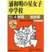 [ бесплатная доставка ][книга@/ журнал ]/. мир Akira. звезда женщина неполная средняя школа 4 лет +3 год super прошлое .(2027 экзамены средней школы 413)/ голос. Kyoikusha 