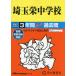 [ бесплатная доставка ][книга@/ журнал ]/ Saitama . неполная средняя школа 3 лет super прошлое .(2027 экзамены средней школы 412)/ голос. Kyoikusha 