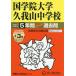 [ бесплатная доставка ][книга@/ журнал ]/ страна .. университет .. гора неполная средняя школа 5 лет +3 год super прошлое .(2027 экзамены средней школы 70)/ голос. Kyoikusha 
