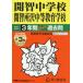 [ бесплатная доставка ][книга@/ журнал ]/.. неполная средняя школа *.. Tokorozawa средний и т.п. образование .3 лет super прошлое .(2027 экзамены средней школы 406)/ голос. Kyoikusha 