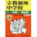 [ бесплатная доставка ][книга@/ журнал ]/.. новый сиденье неполная средняя школа 4 лет +3 год super прошлое .(2027 экзамены средней школы 408)/ голос. Kyoikusha 