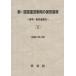 [ бесплатная доставка ][книга@/ журнал ]/ новый * дорога транспортировка машина. безопасность стандарт . мир 8 год 3 месяц /. документ фирма 