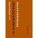 [ бесплатная доставка ][книга@/ журнал ]/ высота гора храм .... документ список 2 переиздание ( высота иен храм материалы . документ )/ высота гора храм .. документ синтез style 