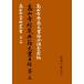 [ бесплатная доставка ][книга@/ журнал ]/ высота гора храм .... документ список 3 переиздание ( высота иен храм материалы . документ )/ высота гора храм .. документ синтез style 