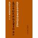 [ бесплатная доставка ][книга@/ журнал ]/ высота гора храм .... документ список 4 переиздание ( высота иен храм материалы . документ )/ высота гора храм .. документ синтез style 