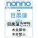 [книга@/ журнал ]/non-no ( non no) 2026 год 6 месяц номер больше .[ специальный версия ] [ обложка ] глаз чёрный лотос (Snow Man)/ non no редактирование ( журнал )